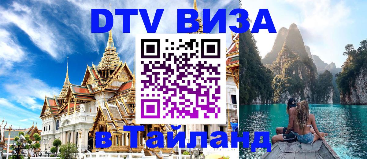 Цены на DTV визу в Таиланд — пакеты услуг, достаточно даже паспорта - 